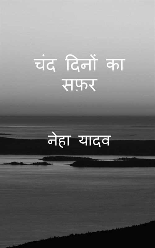 Chand dino ka safar (Paperback)