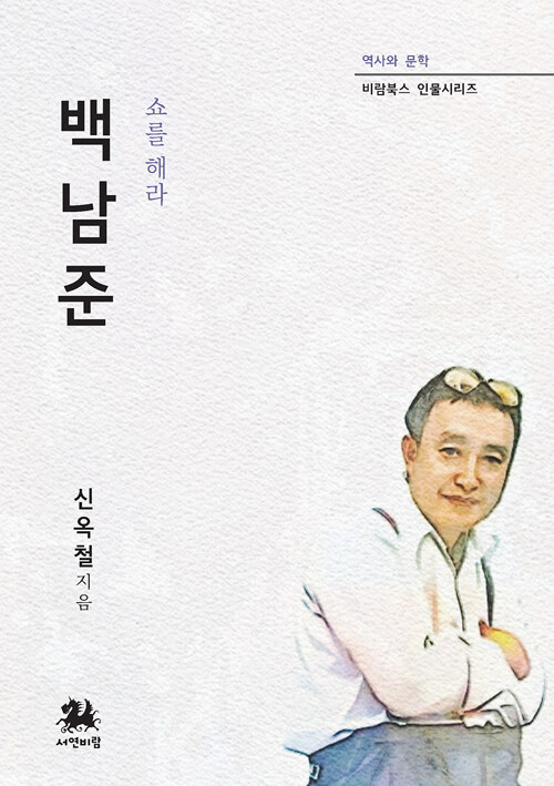 백남준 : 쇼를 해라