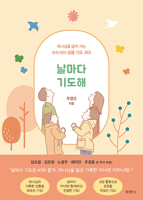 날마다 기도해