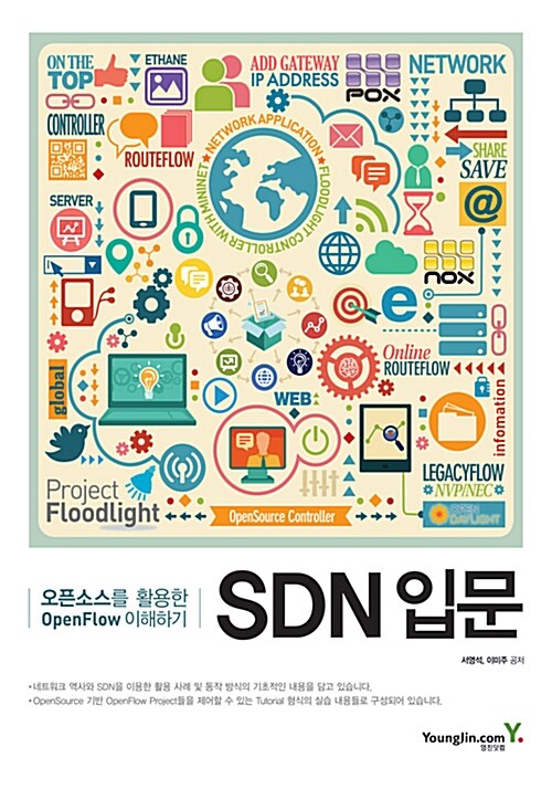 [중고] 오픈소스를 활용한 OpenFlow 이해하기 SDN 입문