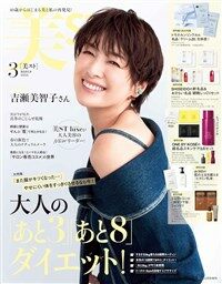 美ST(ビスト) 2025年 3月號 增刊 [雜誌]