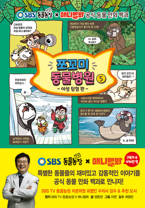 쪼꼬미 동물병원 5