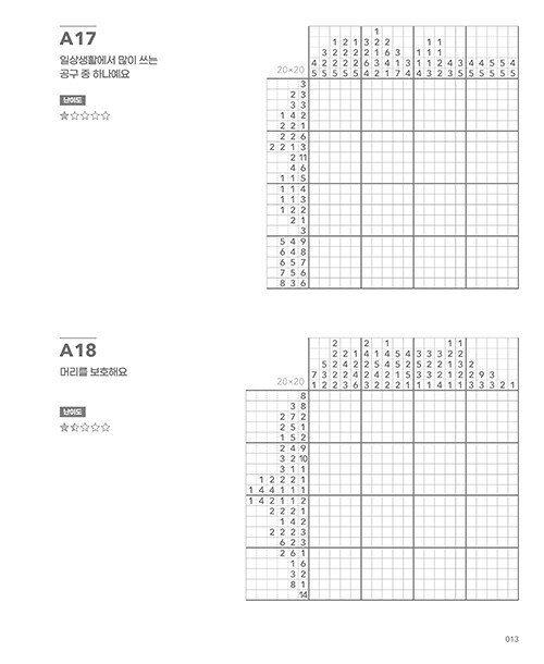 네모네모 로직 PLUS 10 : 알라딘