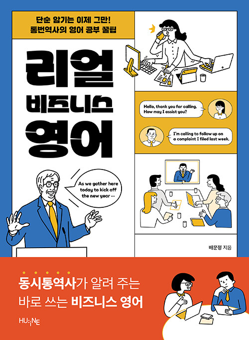 리얼 비즈니스 영어