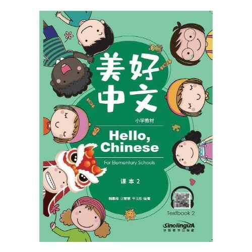 美好中文小學?材（課本2）