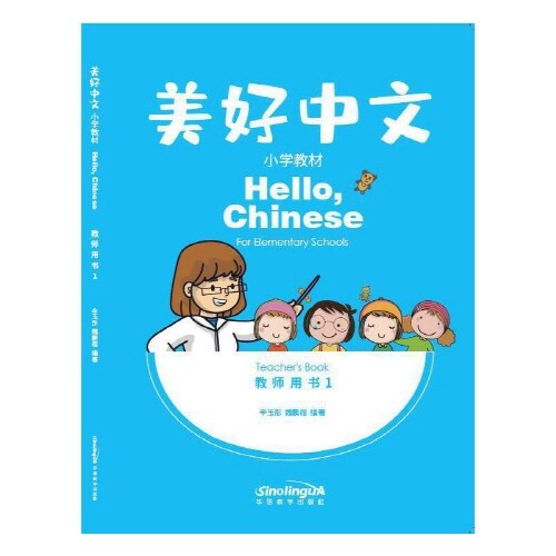 美好中文小學?材（?師用書1）