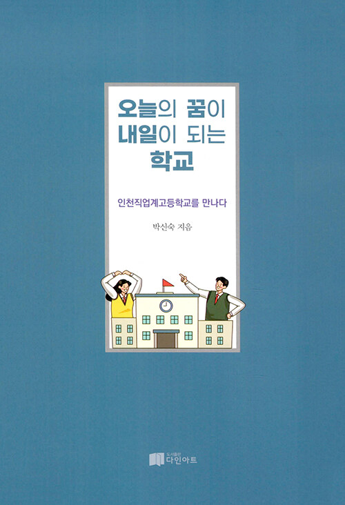 알라딘: 오늘의 꿈이 내일이 되는 학교 오늘의 꿈이 내일이 되는 학교