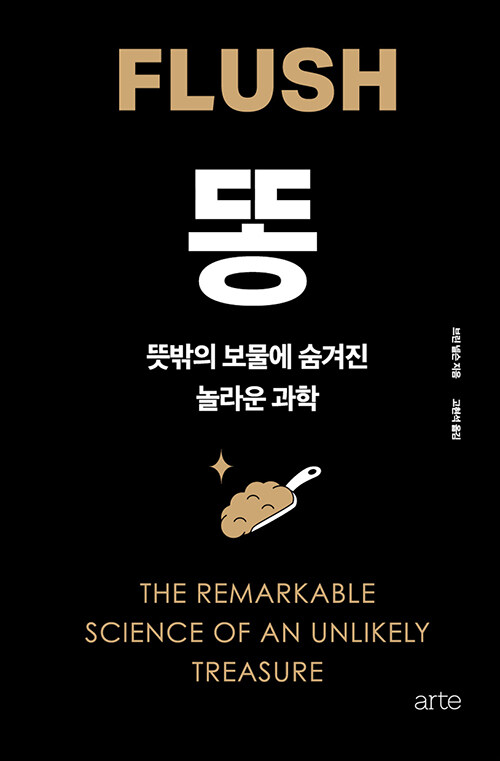 똥