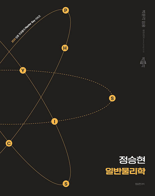 2026 정승현 일반물리학