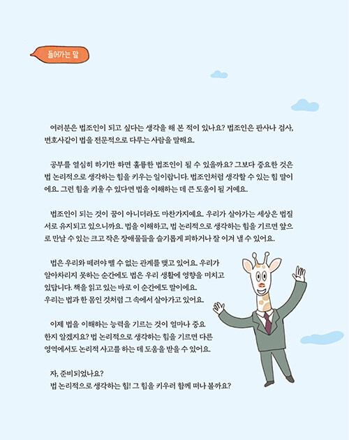 법학 교수가 들려주는 형법과 똑똑한 학교생활 : 알라딘