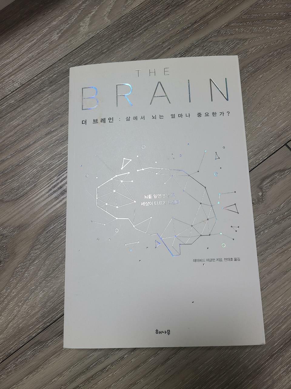 알라딘: [중고] 더 브레인 [중고] 더 브레인