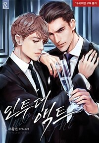 [세트] [BL] 인투 더 액트 (개정판) (총2권/완결)