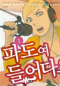 [고화질세트] 파도여 들어다오 (총11권/미완결)