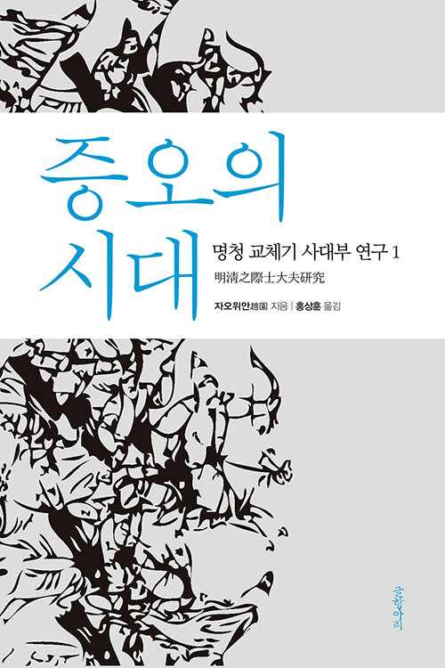 증오의 시대