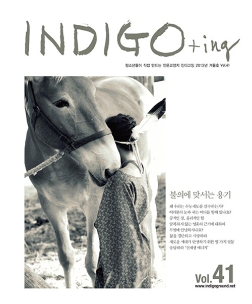 INDIGO+ing 인디고잉 Vol.41