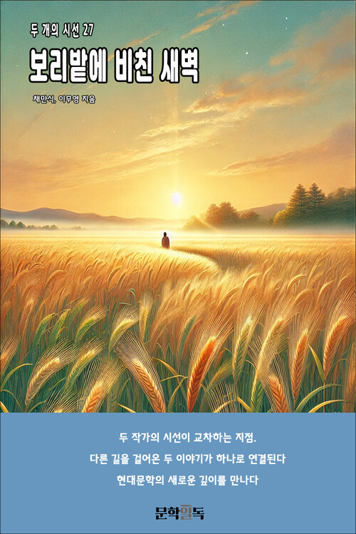 보리밭에 비친 새벽 커버