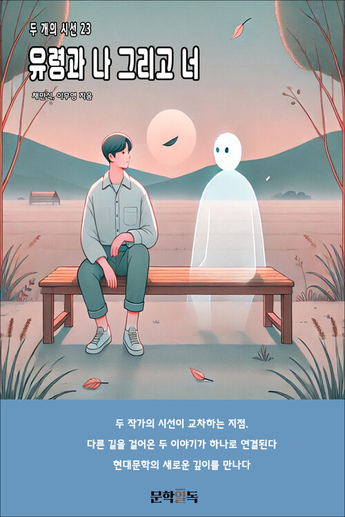 유령과 나 그리고 너 커버