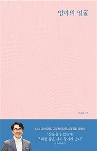 엄마의 얼굴