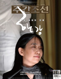 주간조선 2839호 (2024년 12월 23일) 커버