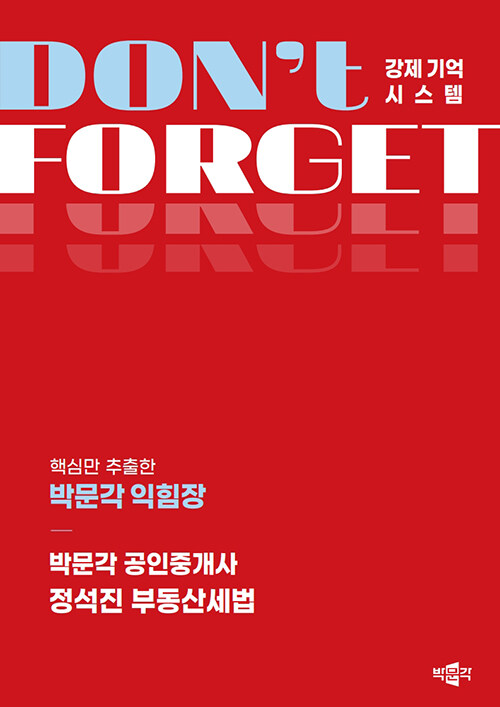 2025 박문각 공인중개사 박문각 익힘장 정석진 부동산세법
