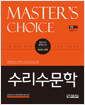 Masters choice 