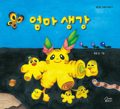 엄마 생강