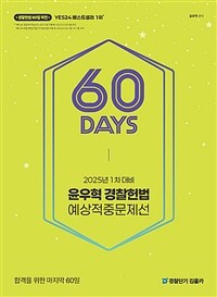 2025 윤우혁 경찰헌법 예상적중문제선