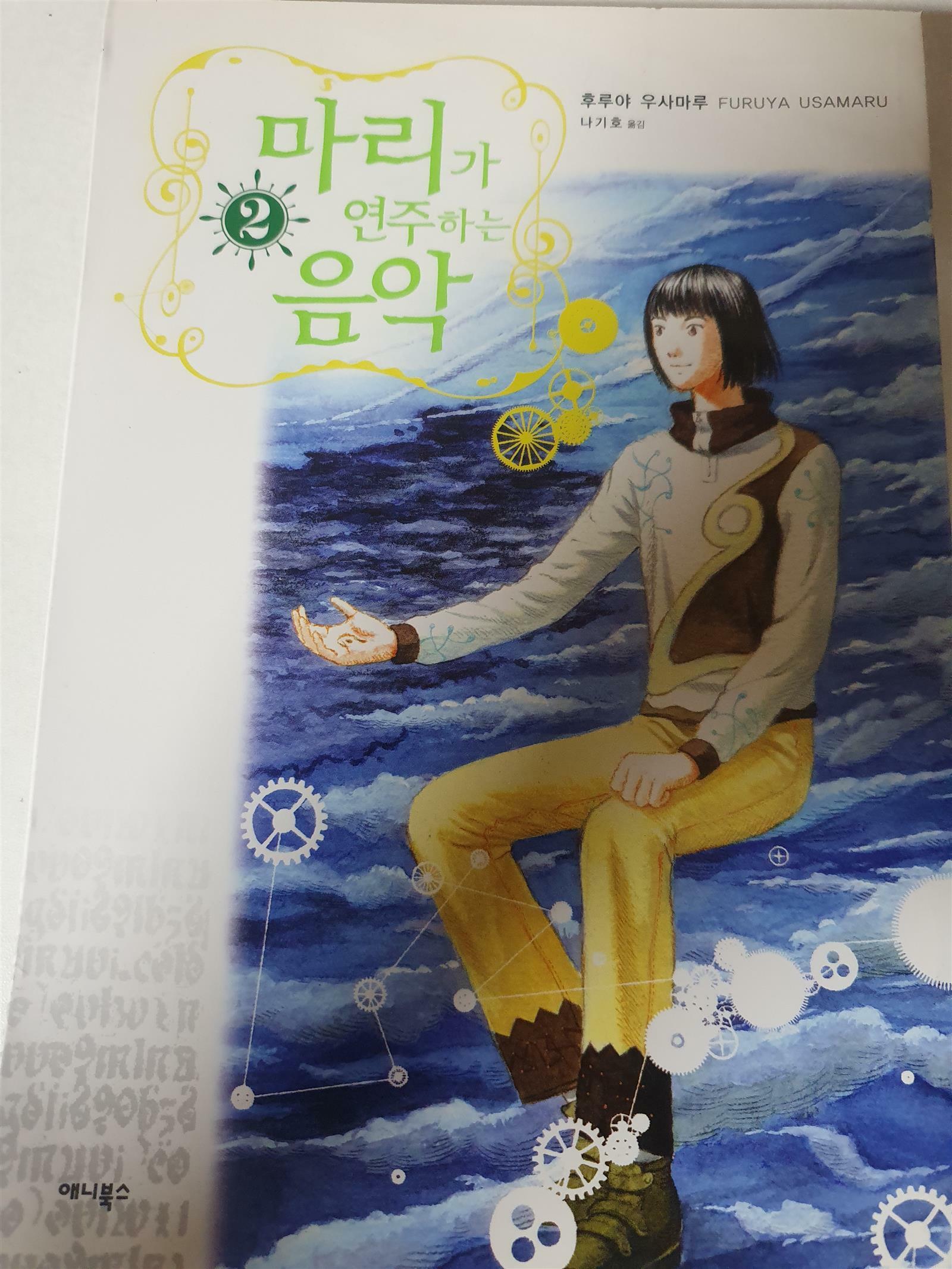 [중고] 마리가 연주하는 음악 2
