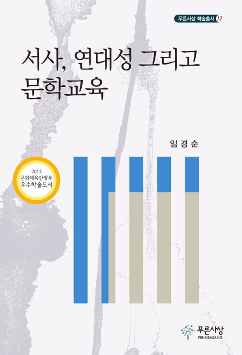 서사, 연대성 그리고 문학교육