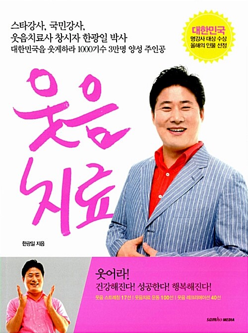 웃음 치료