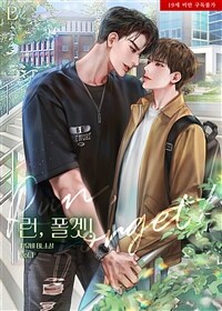 [세트] [BL] 런, 폴겟! (Run, forget!) (총3권/완결)