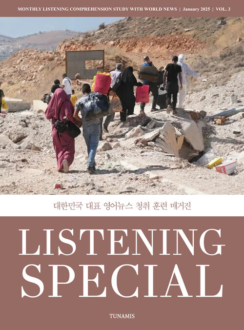 리스닝 스페셜 Listening Special 2024 vol.3 커버
