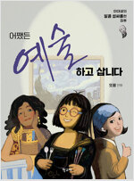 어쨌든 예술하고 삽니다