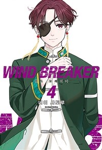윈드 브레이커 4