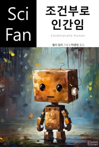 조건부로 인간임 커버