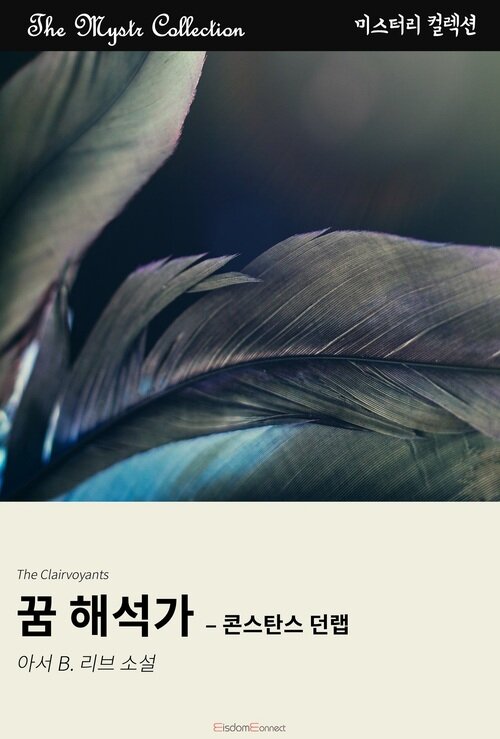 꿈 해석가 : 콘스탄스 던랩 커버