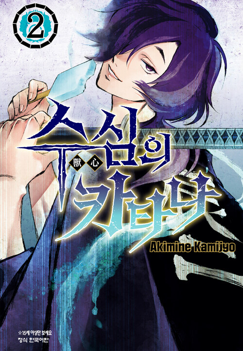 [고화질] 수심의 카타나 02