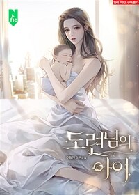 [세트] 도련님의 아이 (총3권/완결)