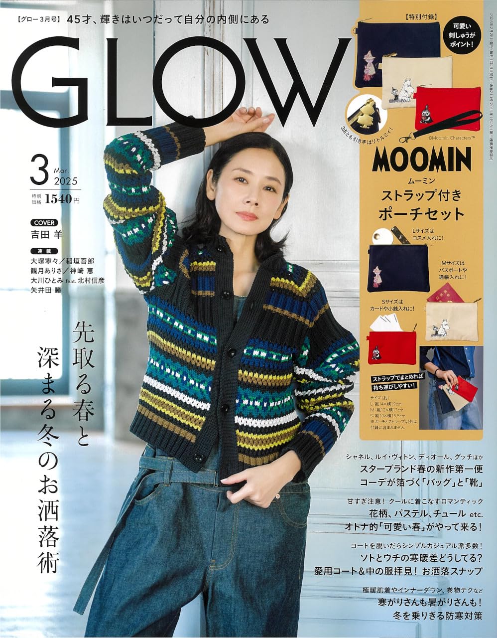 GLOW (グロウ) 2025年 3月號 (雜誌, 月刊)