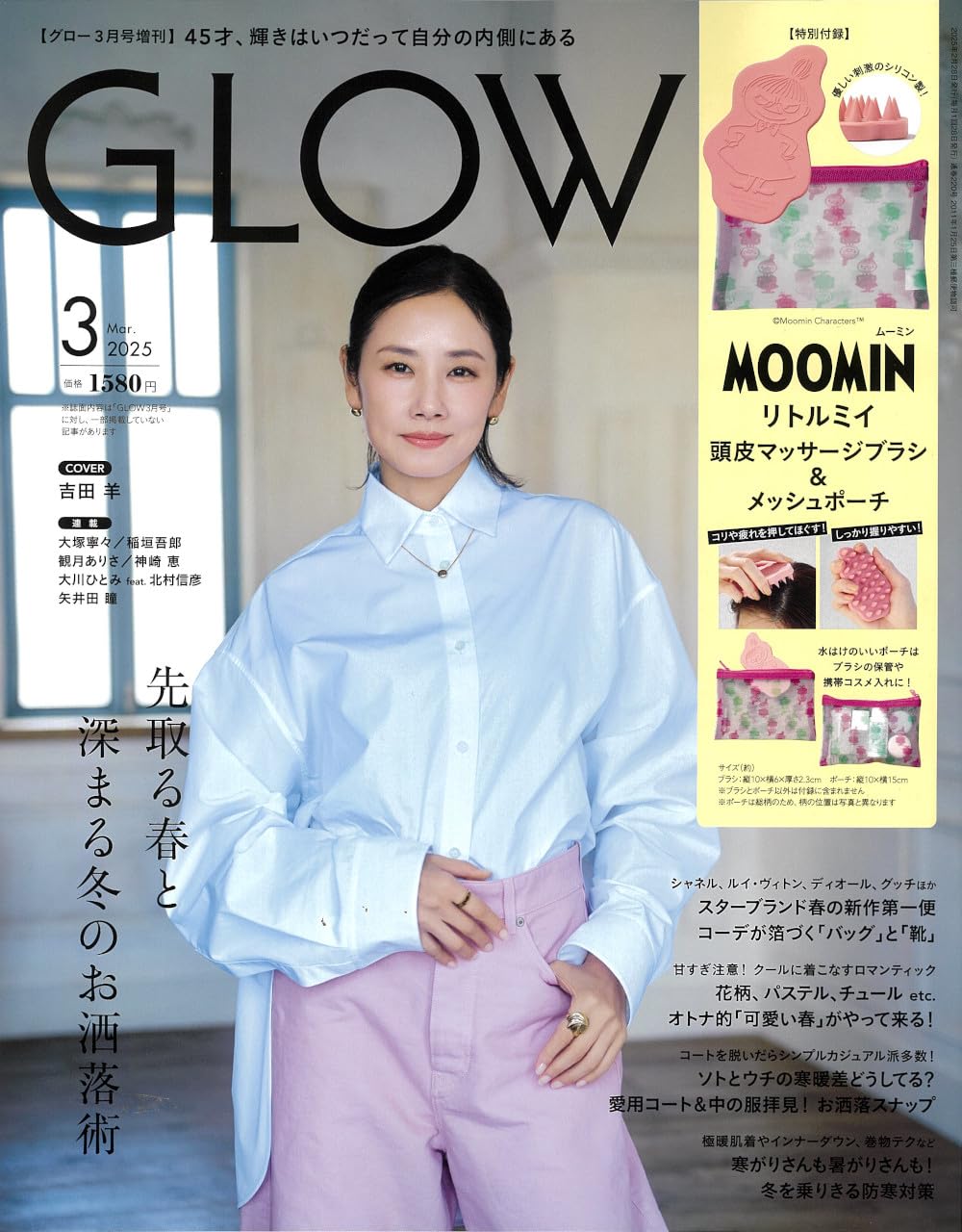 GLOW (グロウ) 2025年 3月號 增刊 (雜誌, 月刊)