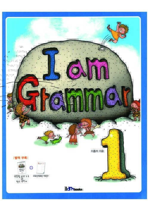 I am Grammar 1 커버