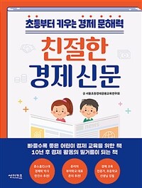친절한 경제 신문