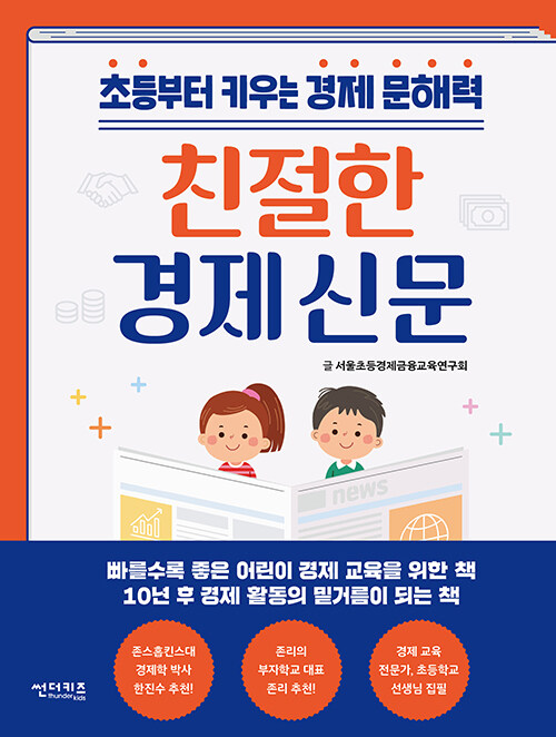 친절한 경제 신문