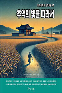 추억의 빛을 따라서 커버