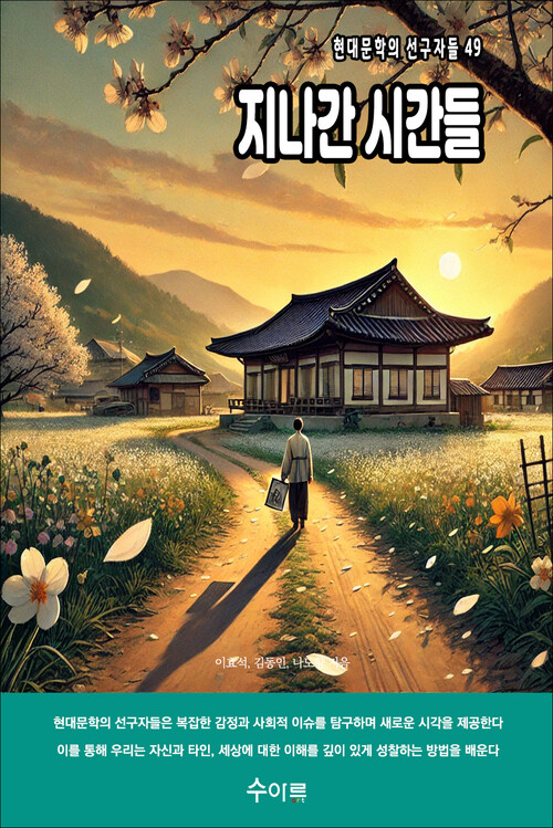 지나간 시간들 커버