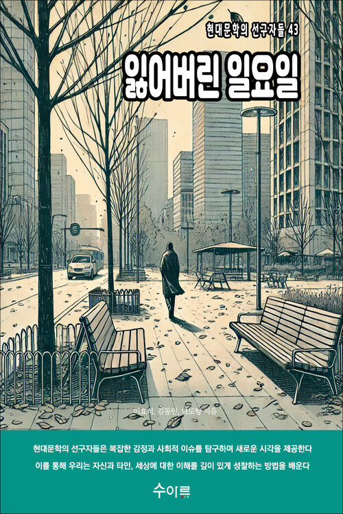 잃어버린 일요일 커버