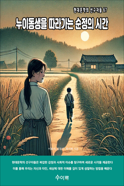 누이동생을 따라가는 순정의 시간 커버