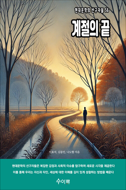 계절의 끝 커버
