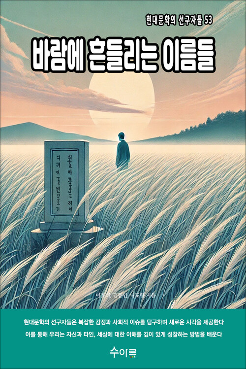 바람에 흔들리는 이름들 커버