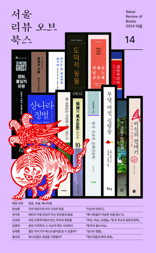 서울리뷰오브북스 14호